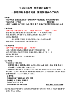東京管区気象台 業務説明会のご案内