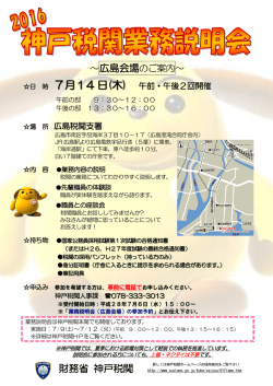 広島税関支署 - 税関ホームページ