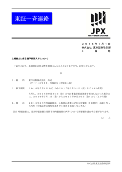 東証一斉連絡