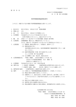 詳細（PDF） - 奈良女子大学