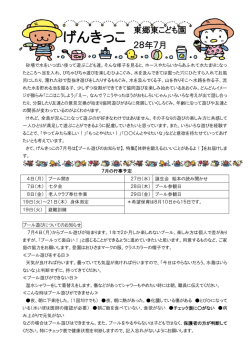 H28.7月号 [156KB pdfファイル]