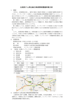 出流原PA周辺総合物流開発整備事業方針