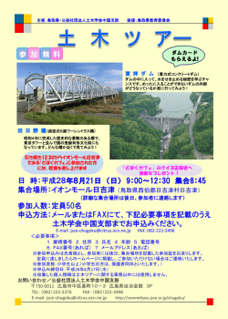 募集要領 - 土木学会 委員会サイト