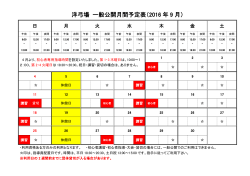 洋弓場 一般公開月間予定表（2016 年 9 月）