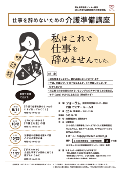 仕事を辞めないための介護準備講座-4 - 特定非営利活動法人 よこはま