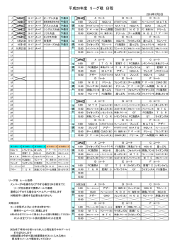 リーグ日程 pdf