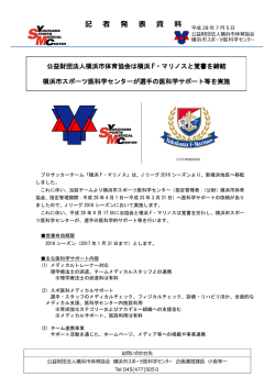 横浜スポーツ医科学センターが横浜F・マリノスの選手を医科学的に