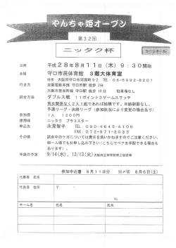 要項/申込み