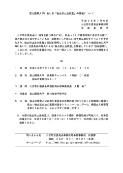 富山国際大学における「独占禁止法教室」の開催