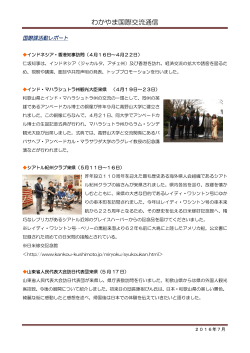 P1国際課活動レポート - 和歌山県ホームページ