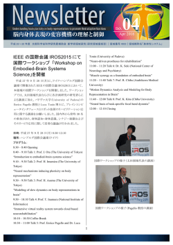 IEEE の国際会議 IROS2015 にて 国際ワークショップ 「Workshop on