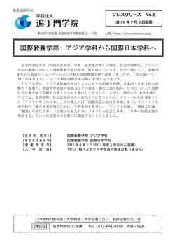 学校法人 追手門学院のイベントに関する記事案内