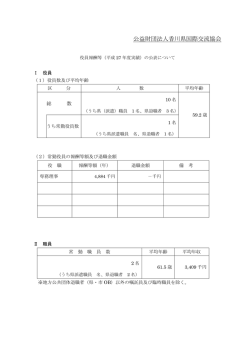公益財団法人香川県国際交流協会 - i-pal