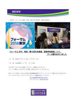 フォーサム 2016 東京（第5回日本涙道・涙液学会総会）