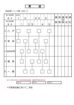 柔 道