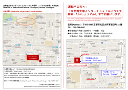 運転手の方へ - Ritsumeikan University