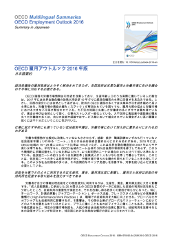 日本語概要 - OECD 日本政府代表部