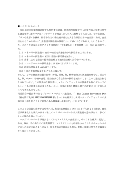 マグガバンレポート