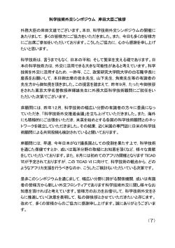 挨拶 - SciREX 科学技術イノベーション政策における「政策のための科学」
