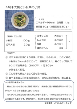 切干大根と小松菜の小鉢