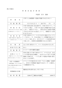 （子育てと夫婦関係～家族が笑顔であるために～）(PDF:125KB)
