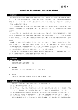 資料1 - 岩手県