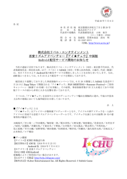 株式会社リベル・エンタテインメント 恋愛リズムアドベンチャー