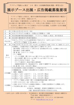 募集要項 - 東京都社会福祉協議会