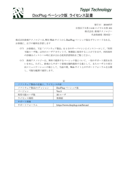 ベーシック版ライセンス証書