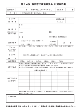 出演申込書 - 静岡市民文化会館