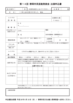 出演申込書 - 静岡市民文化会館