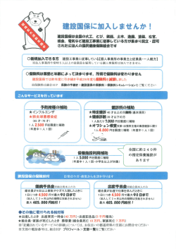 詳しくはこちら - 全国建設工事業国民健康保険組合