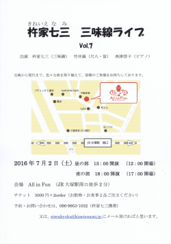 杵家七三 三味線ライブ vol.7の詳細