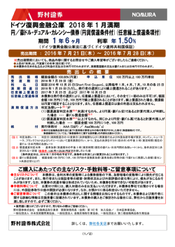 ドイツ復興金融公庫 2018年1月満期 円／豪ドル・デュアル