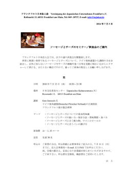 フランクフルト日本 記 - フランクフルト日本法人会