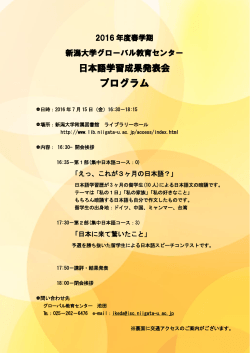 2016年7月7日 日本語学習成果発表会開催のお知らせ