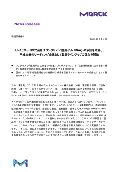 News Release - メルクセローノ株式会社