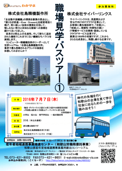 職場見学会チラシ - ジョブカフェわかやま