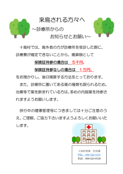 来島される方々へ