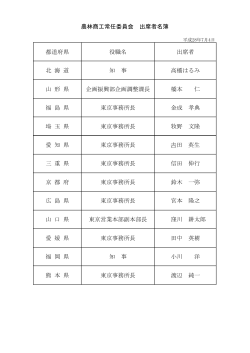 01 _農林商工常任委員会(160704)出席者名簿
