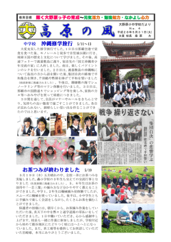 中学校 沖縄修学旅行 5/11～13 お茶つみが終わりました 5/19