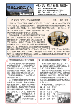 桜島公民館だより ～楽しくつどい 学び合い 向上する 火の島文化～