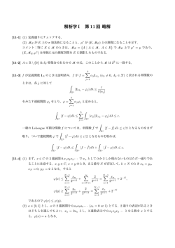 解析学 I 第 11回 略解