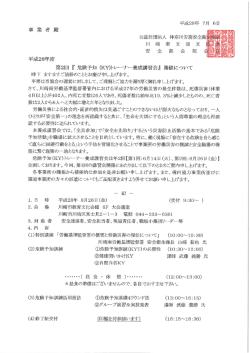 第2回危険予知（KY）トレーナー養成講習会