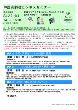 平成28年8月2日（火） - 長崎県商工会議所連合会
