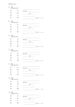 （住居表示用）（PDF・52KB）