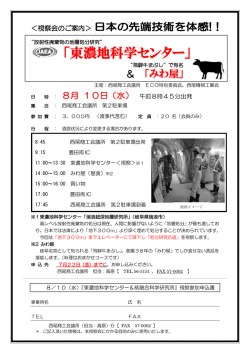 東濃地科学センター
