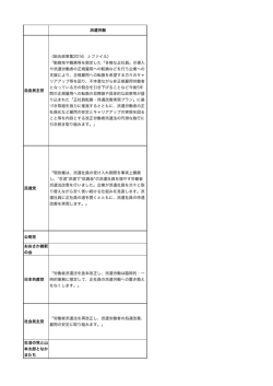 自由民主党 〈総合政策集2016 J-ファイル〉 「勤務地や職務等を限定した