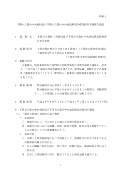 別紙1 仕様書(PDF文書)