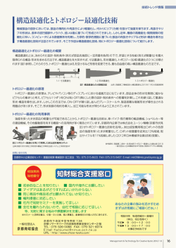 ご紹介 構造最適化とトポロジー最適化技術